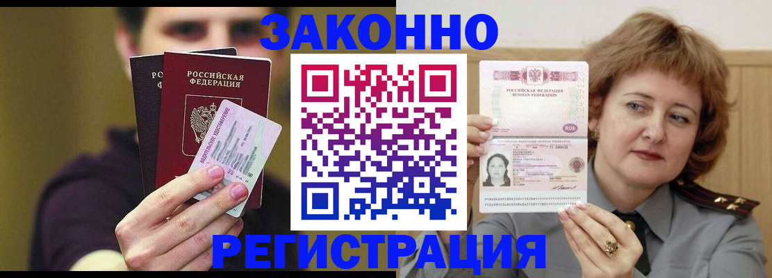 временная регистрация купить в Шимановске